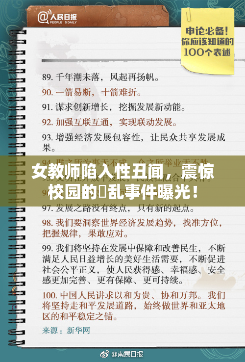 女教师陷入性丑闻，震惊校园的婬乱事件曝光！