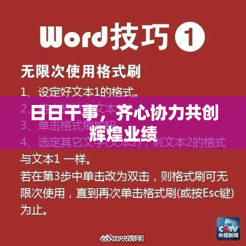 日日干事，齐心协力共创辉煌业绩