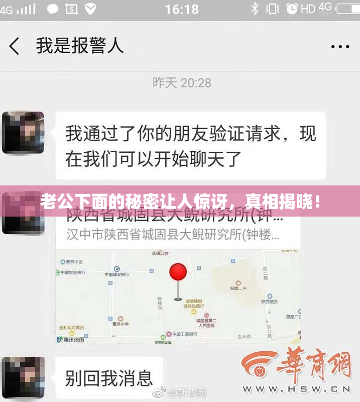 老公下面的秘密让人惊讶，真相揭晓！
