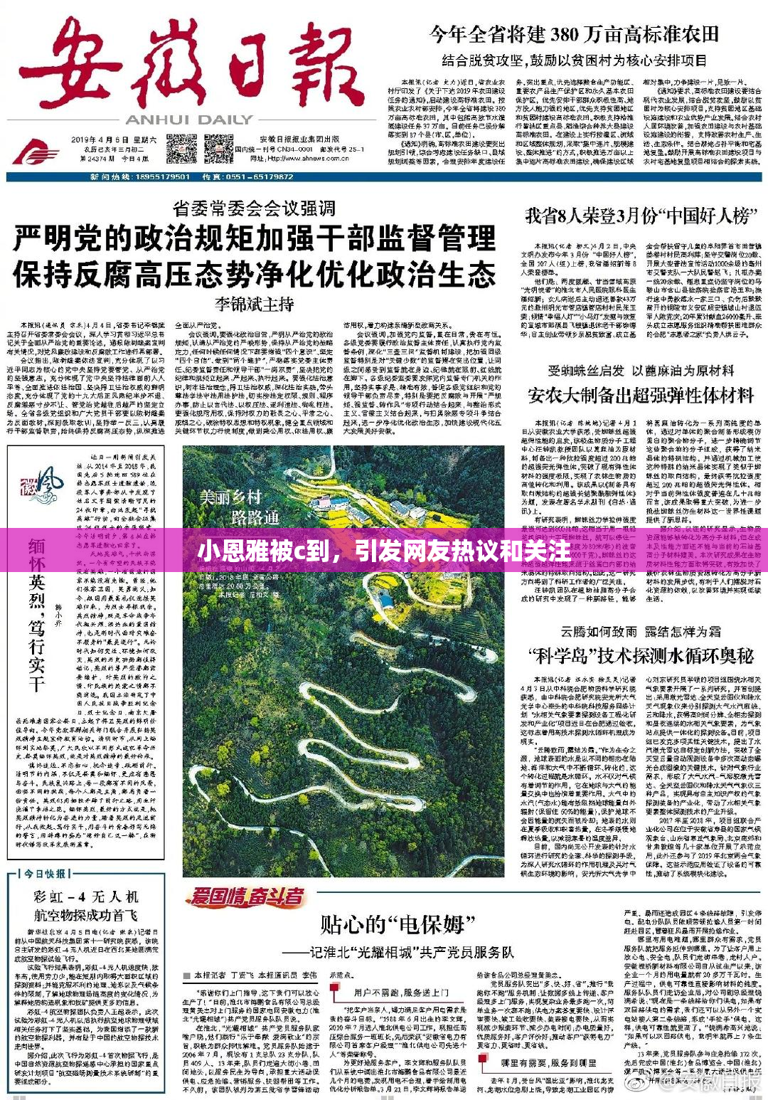 小恩雅被c到，引发网友热议和关注