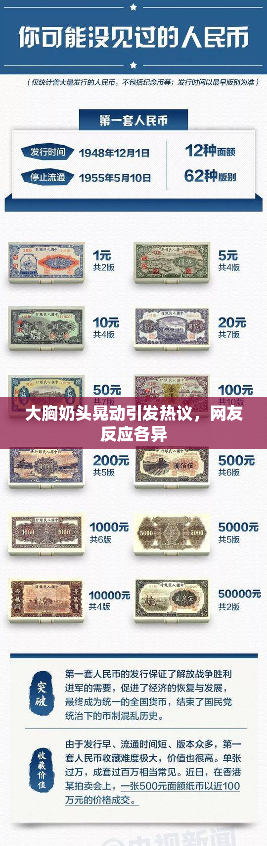 大胸奶头晃动引发热议，网友反应各异