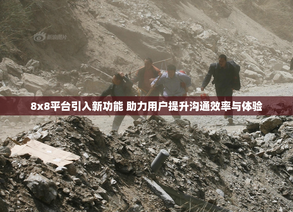 8x8平台引入新功能 助力用户提升沟通效率与体验