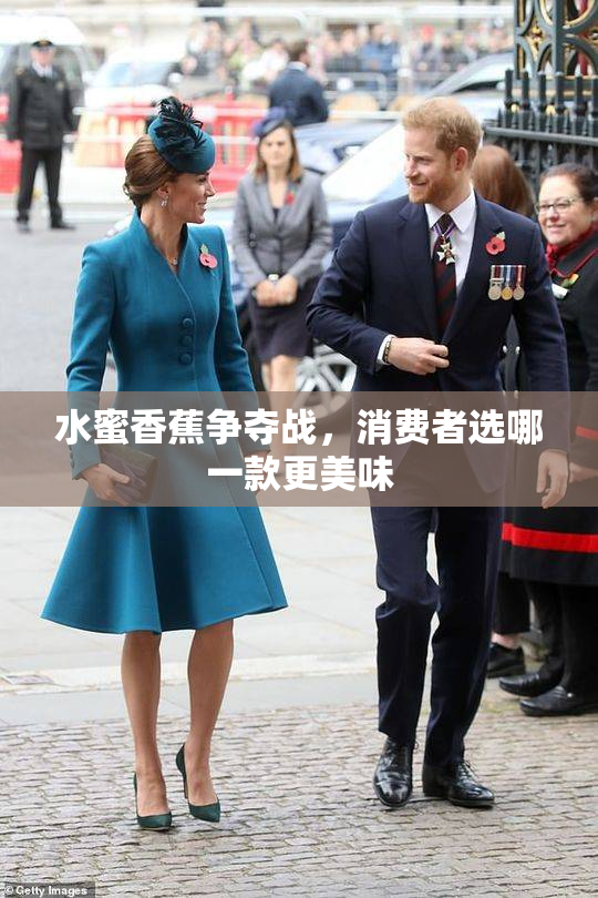 水蜜香蕉争夺战，消费者选哪一款更美味