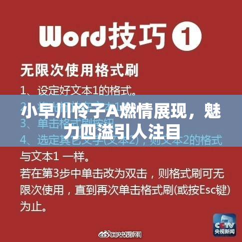 小早川怜子A燃情展现，魅力四溢引人注目