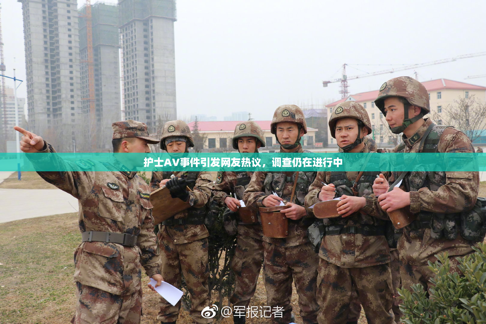 护士AV事件引发网友热议，调查仍在进行中