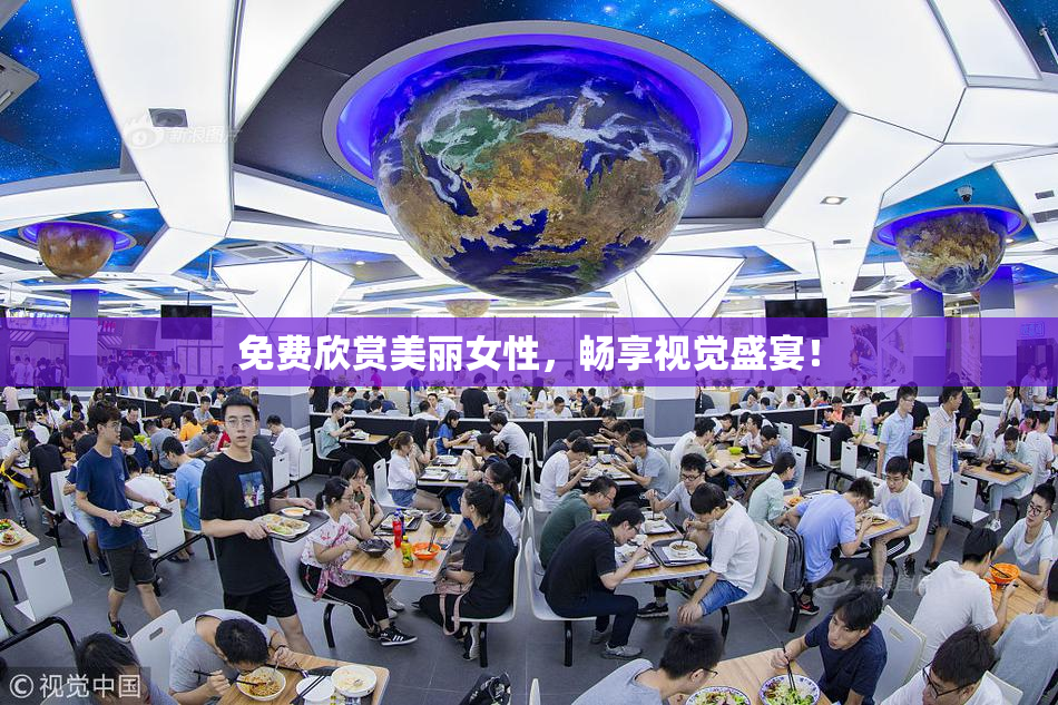 免费欣赏美丽女性，畅享视觉盛宴！