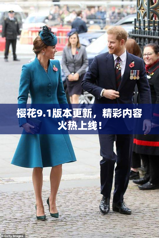 樱花9.1版本更新，精彩内容火热上线！