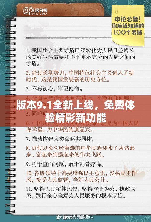 版本9.1全新上线，免费体验精彩新功能