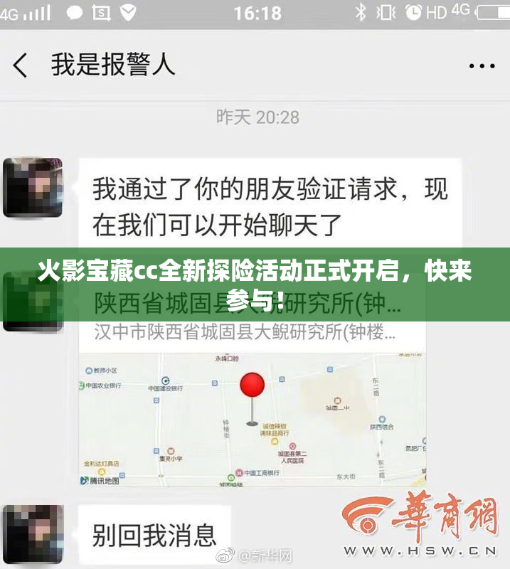 火影宝藏cc全新探险活动正式开启，快来参与！