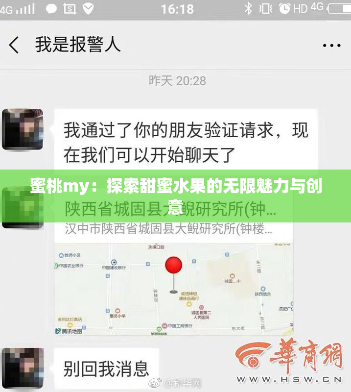 蜜桃my：探索甜蜜水果的无限魅力与创意