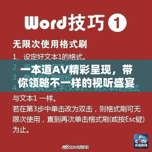 一本道AV精彩呈现，带你领略不一样的视听盛宴