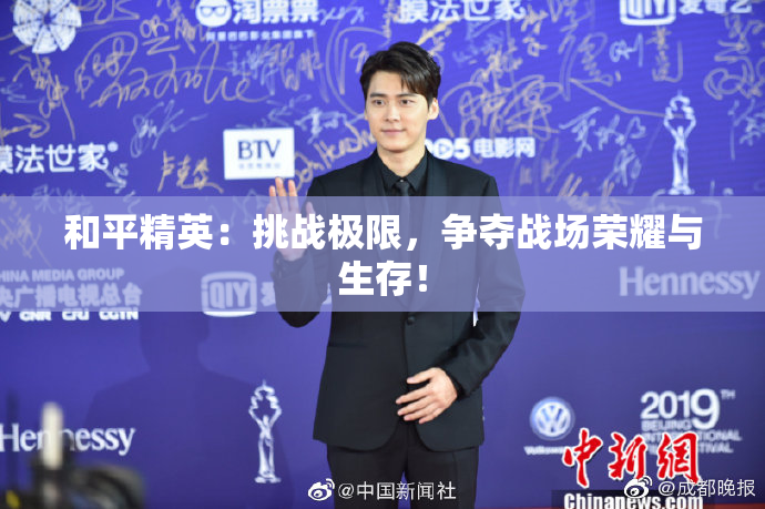 和平精英：挑战极限，争夺战场荣耀与生存！