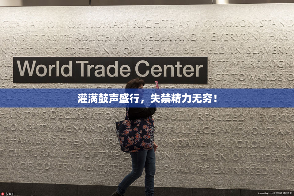 灌满鼓声盛行，失禁精力无穷！