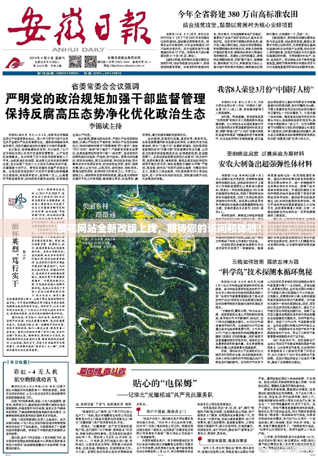 樱花网站全新改版上线，期待您的访问和体验！