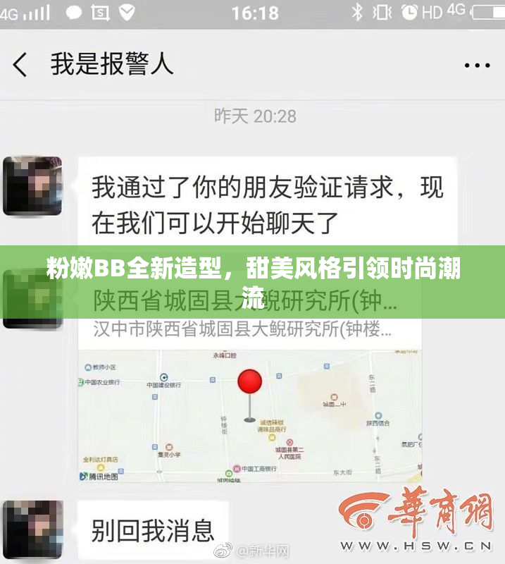 粉嫩BB全新造型，甜美风格引领时尚潮流