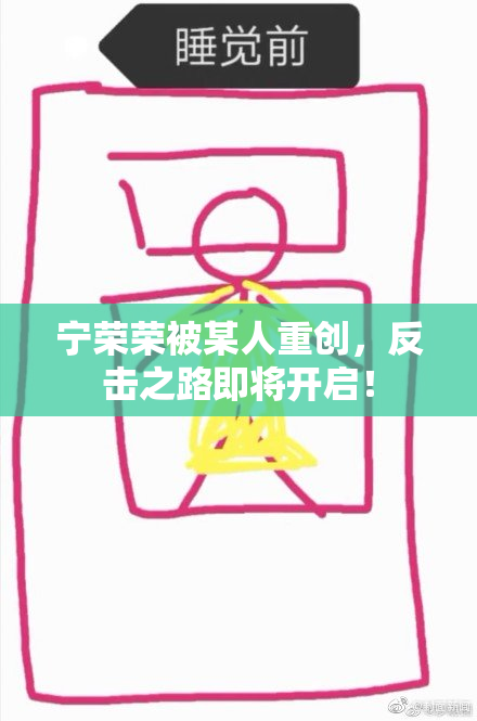 宁荣荣被某人重创，反击之路即将开启！