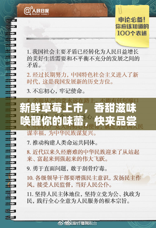 新鲜草莓上市，香甜滋味唤醒你的味蕾，快来品尝吧！