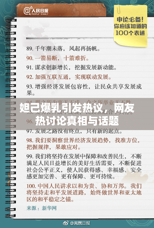 妲己爆乳引发热议，网友热讨论真相与话题