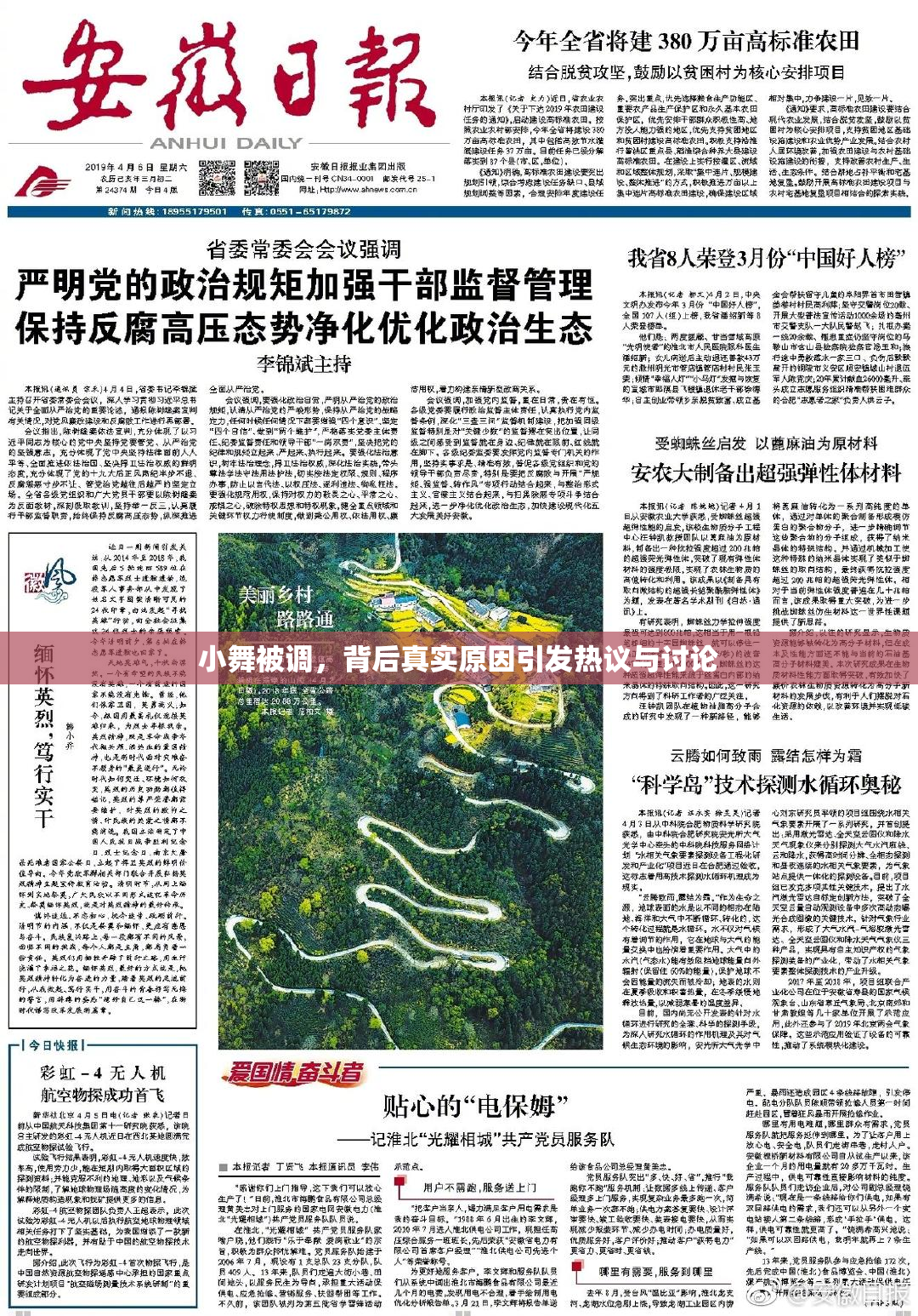 小舞被调，背后真实原因引发热议与讨论