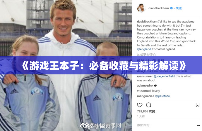 《游戏王本子：必备收藏与精彩解读》