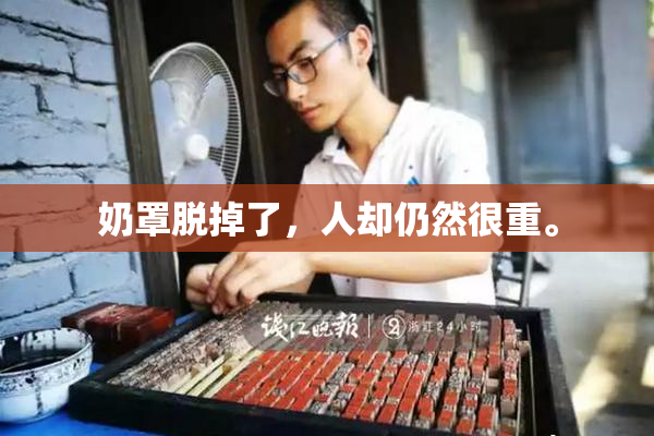 奶罩脱掉了，人却仍然很重。