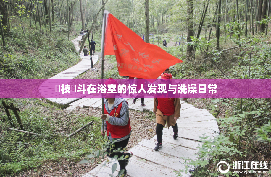 狛枝凪斗在浴室的惊人发现与洗澡日常