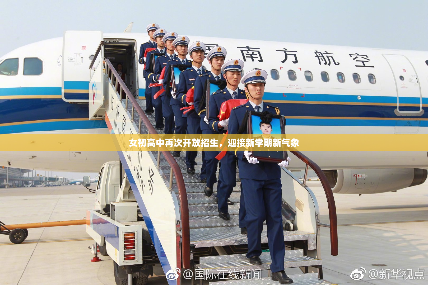 女初高中再次开放招生，迎接新学期新气象
