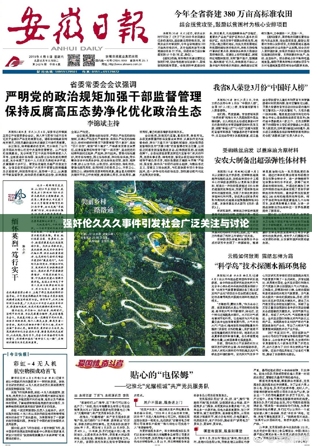 强奸伦久久久事件引发社会广泛关注与讨论