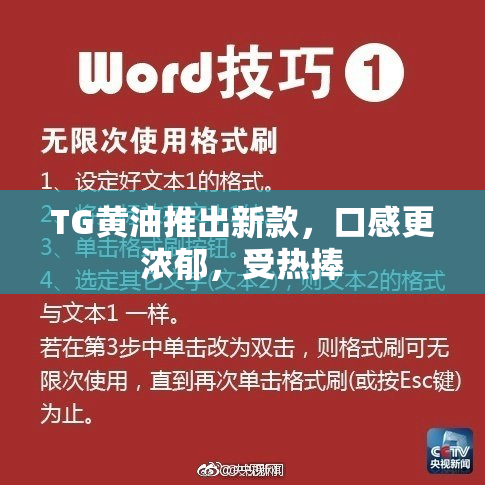 TG黄油推出新款，口感更浓郁，受热捧