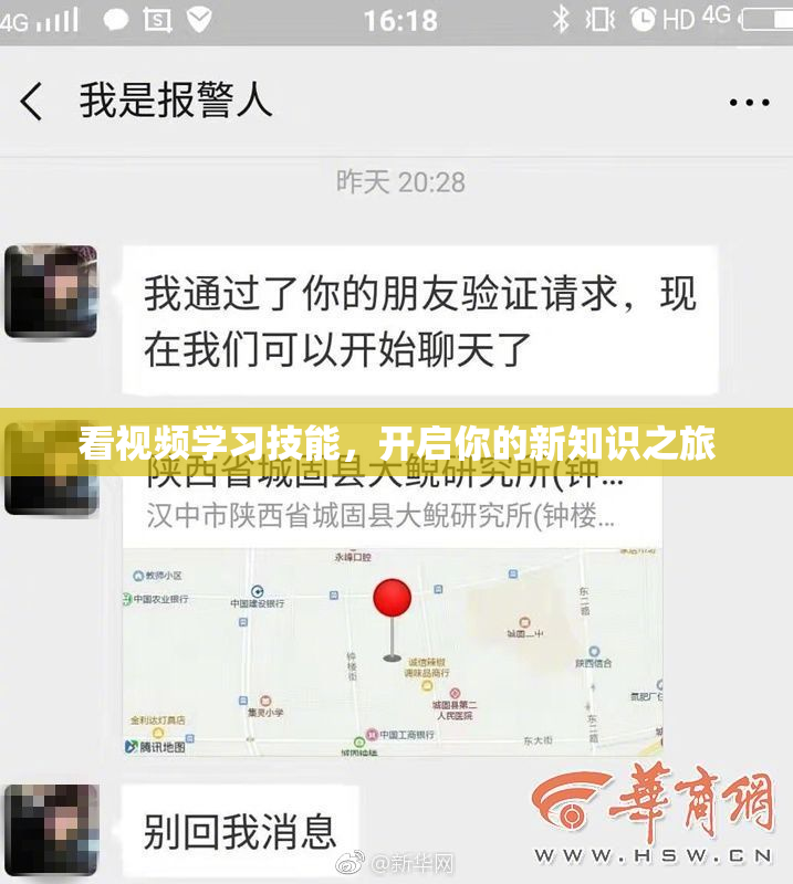 看视频学习技能，开启你的新知识之旅