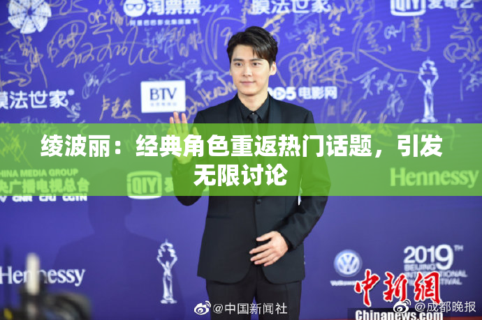 绫波丽：经典角色重返热门话题，引发无限讨论