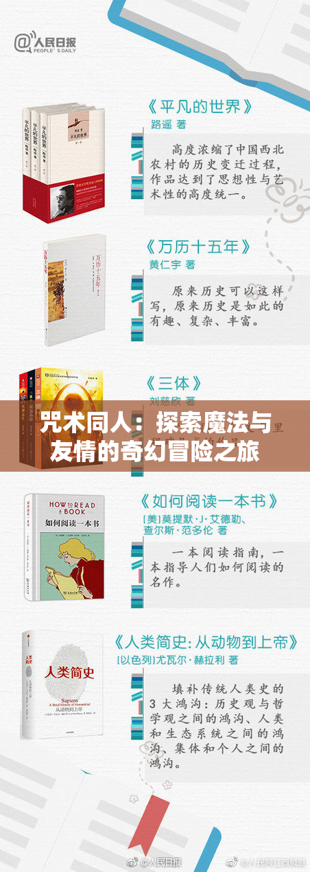 咒术同人：探索魔法与友情的奇幻冒险之旅