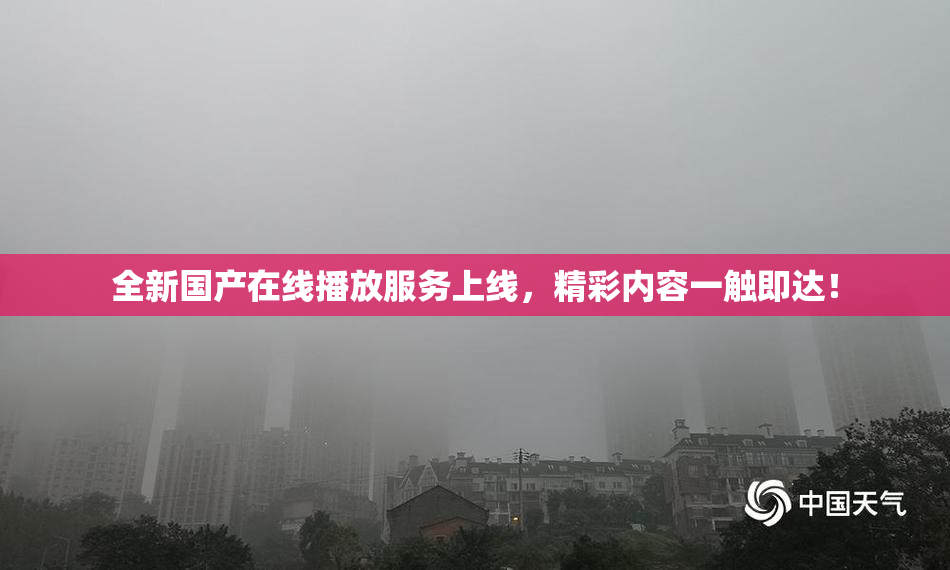 全新国产在线播放服务上线，精彩内容一触即达！