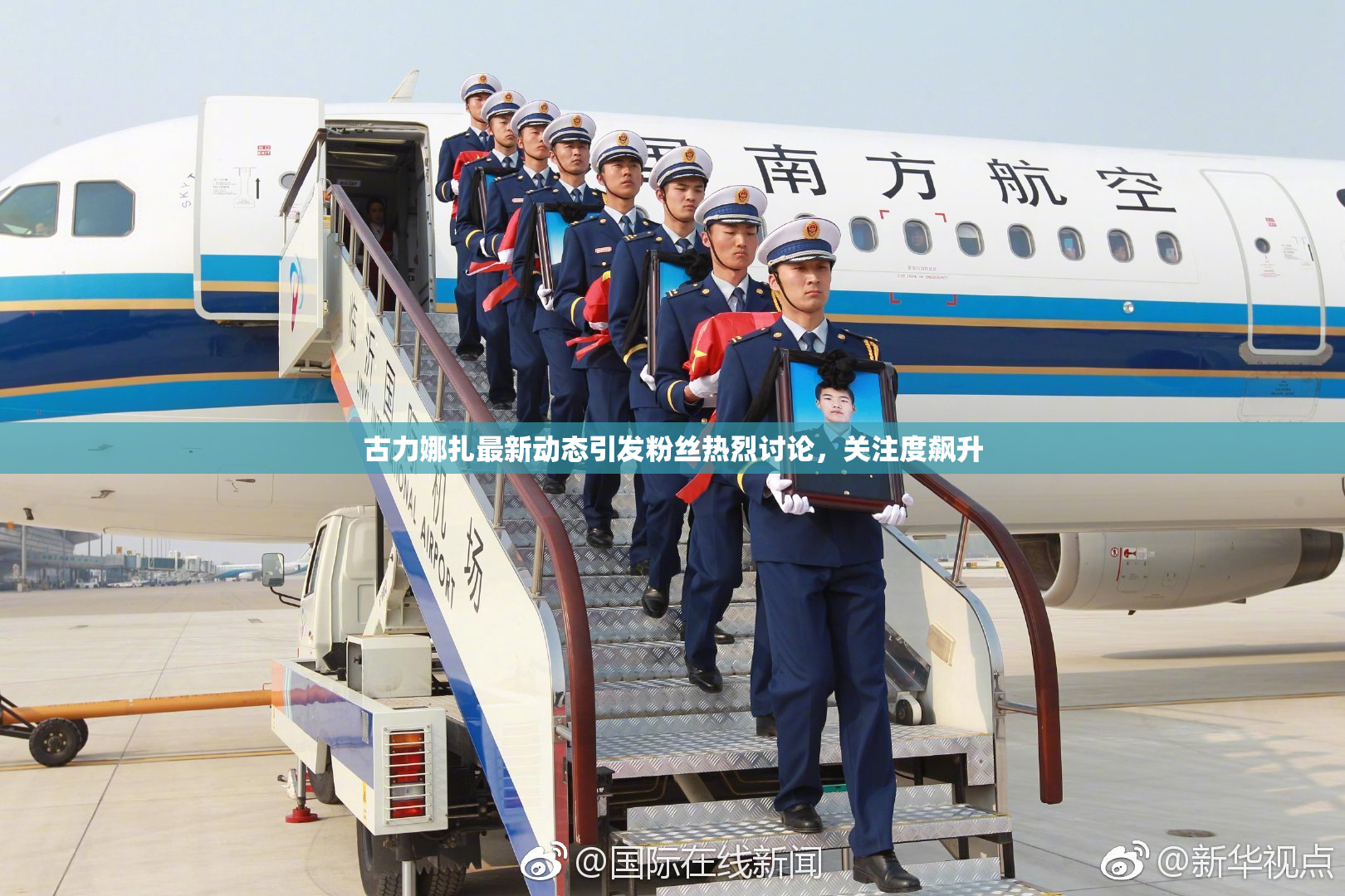 古力娜扎最新动态引发粉丝热烈讨论，关注度飙升
