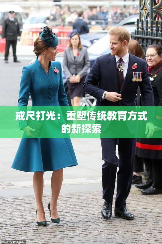 戒尺打光：重塑传统教育方式的新探索