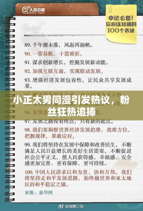 小正太男同漫引发热议，粉丝狂热追捧