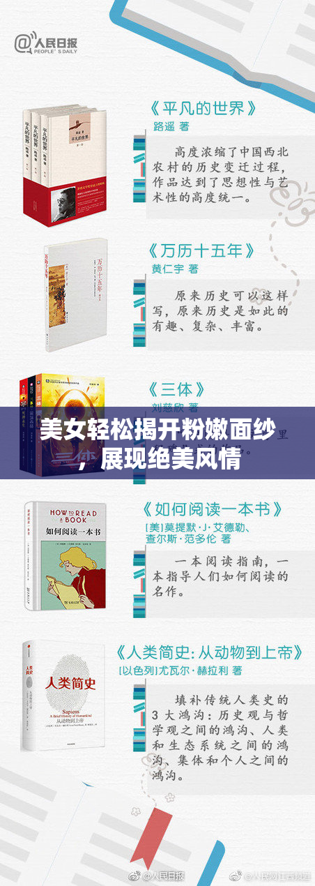 美女轻松揭开粉嫩面纱，展现绝美风情
