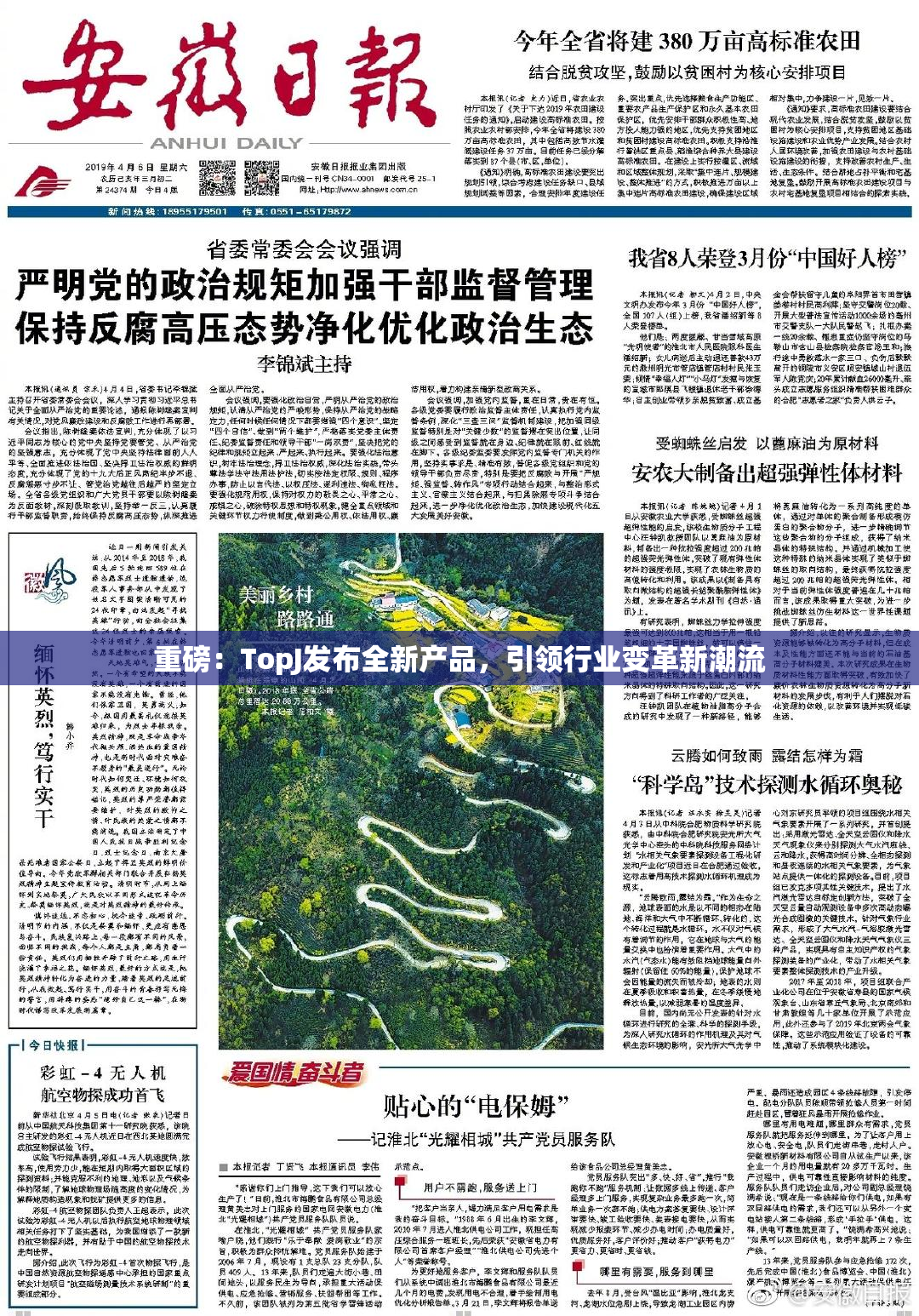 重磅：TopJ发布全新产品，引领行业变革新潮流