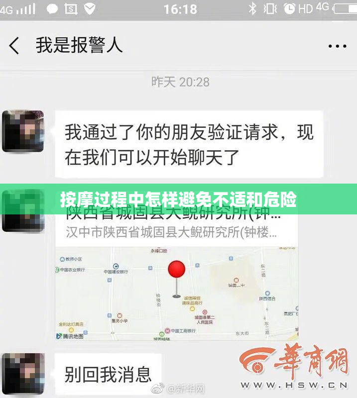 按摩过程中怎样避免不适和危险