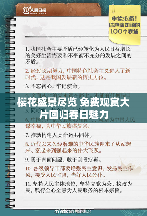樱花盛景尽览 免费观赏大片回归春日魅力
