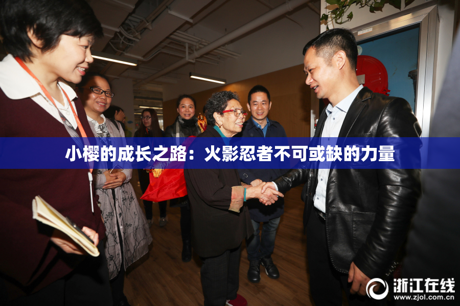 小樱的成长之路：火影忍者不可或缺的力量