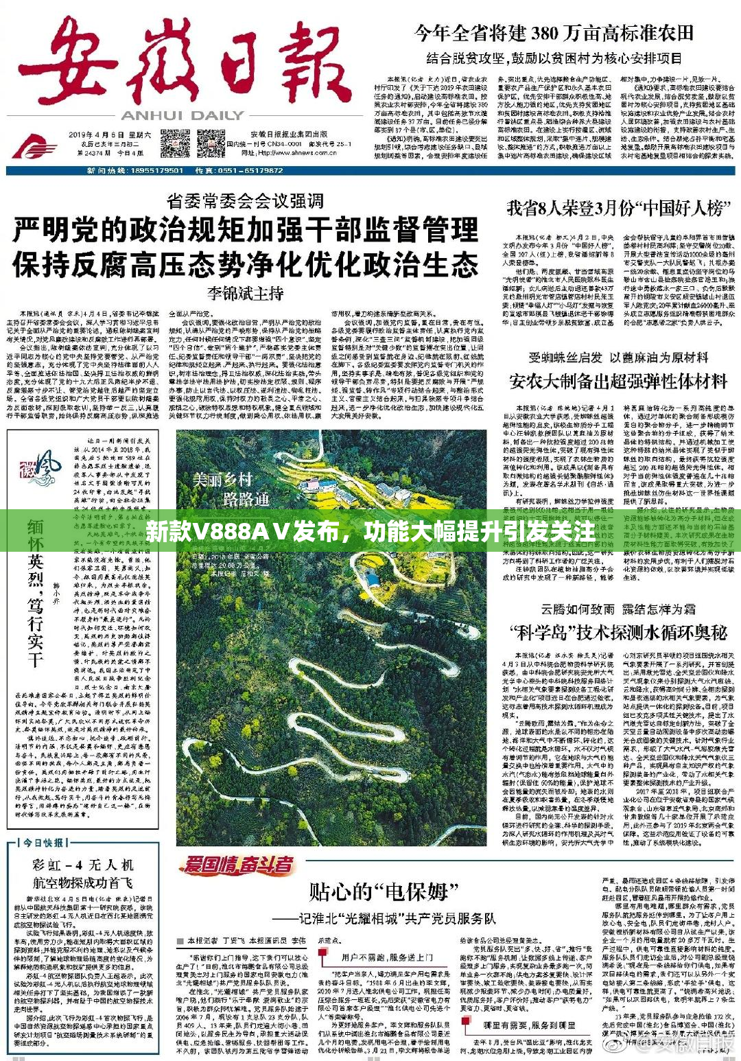 新款V888AⅤ发布，功能大幅提升引发关注