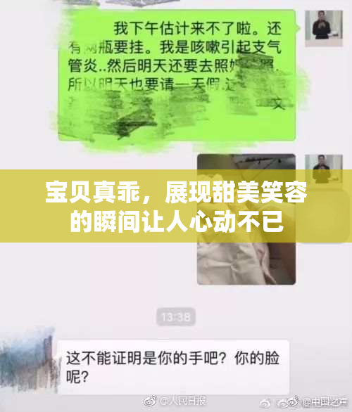 宝贝真乖，展现甜美笑容的瞬间让人心动不已