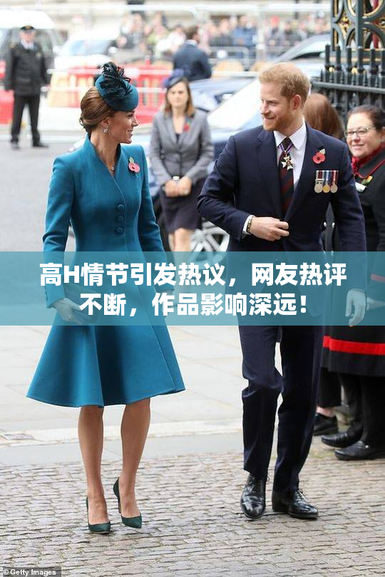 高H情节引发热议，网友热评不断，作品影响深远！