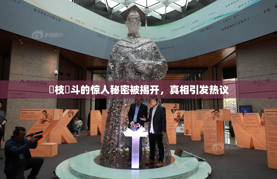 狛枝凪斗的惊人秘密被揭开，真相引发热议