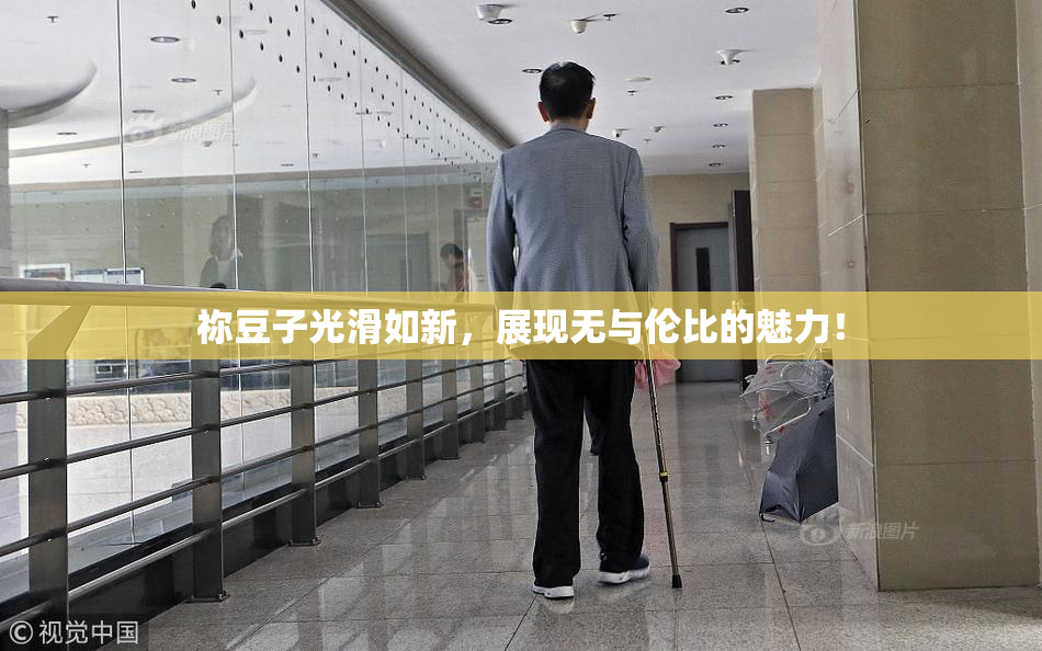 祢豆子光滑如新，展现无与伦比的魅力！