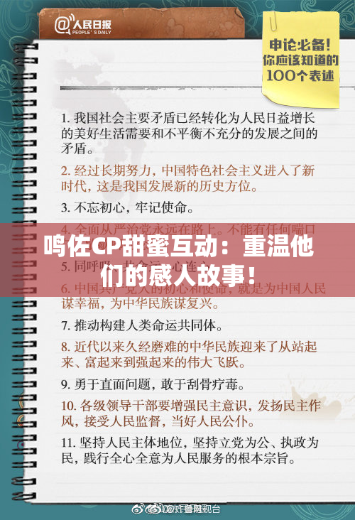 鸣佐CP甜蜜互动：重温他们的感人故事！