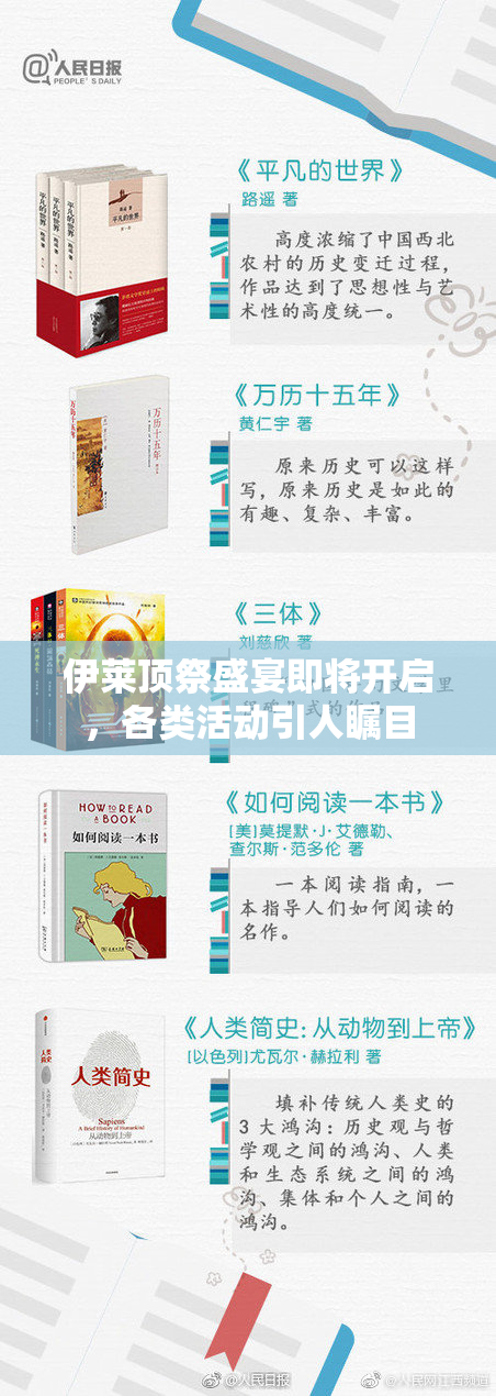 伊莱顶祭盛宴即将开启，各类活动引人瞩目