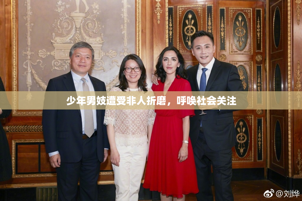 少年男妓遭受非人折磨，呼唤社会关注