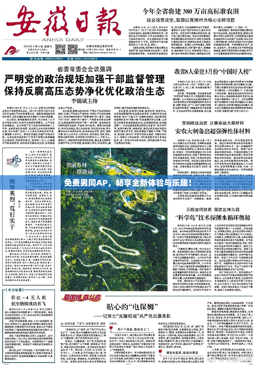 免费男同AP，畅享全新体验与乐趣！